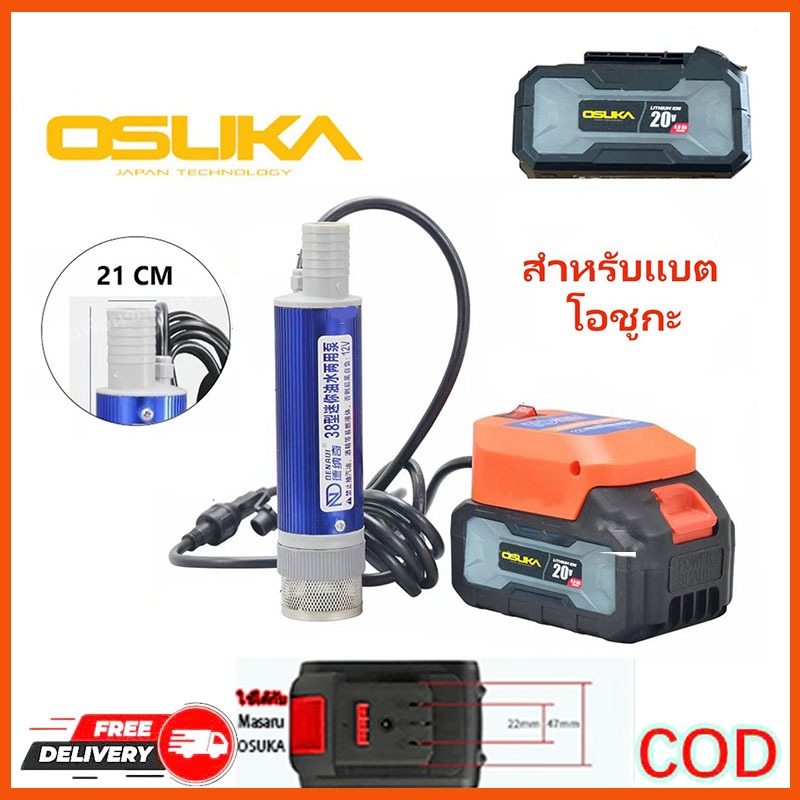 ปั๊มน้ำ 2-in-1 21V DC ปั๊มน้ำขนาดเล็กใช้แบตเตอรี่ลิเธียม เหมาะสำหรับแบตเตอรี่ OSUKA/Mt ปั๊มน้ำมันและน้ำแบบใช้คู่