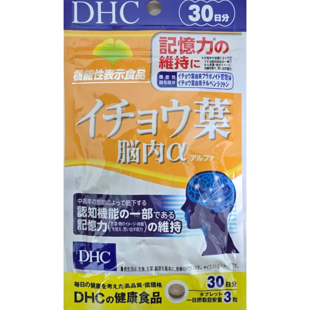 [ส่งไวทันใจ] DHC Ichoha 20, 30 วัน ใบแปะก๊วยสกัด ช่วยเรื่องความจำ บำรุงสมอง ป้องกันอัลไซเมอร์ ให้สมองรู้สึกสดชื่น