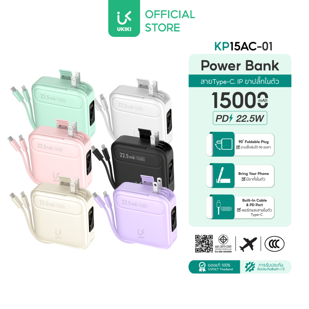 [CCC] UKIKI Powerbank 15000mAh PD22.5W พาวเวอร์แบงค์ แบตสำรอง สายในตัว หน้าจอ LED รุ่น KP15AC-01