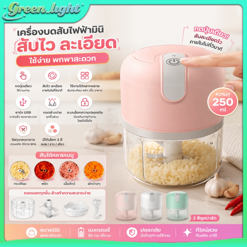 250ML ไร้สาย USBเครื่องปั่นกระเทียม พริก ปั่นละเอียด บดเนื้อ บดกระเทียมไฟฟ้า