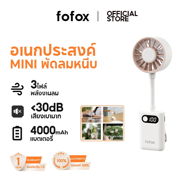 fofox HF21 พัดลมพกพา Mini Clip Fan 4000mAh ลมแรง เงียบ พัดลมมือถือ 3 in 1 พัดลมตั้งโต๊ะ พัดลมหนีบกับ