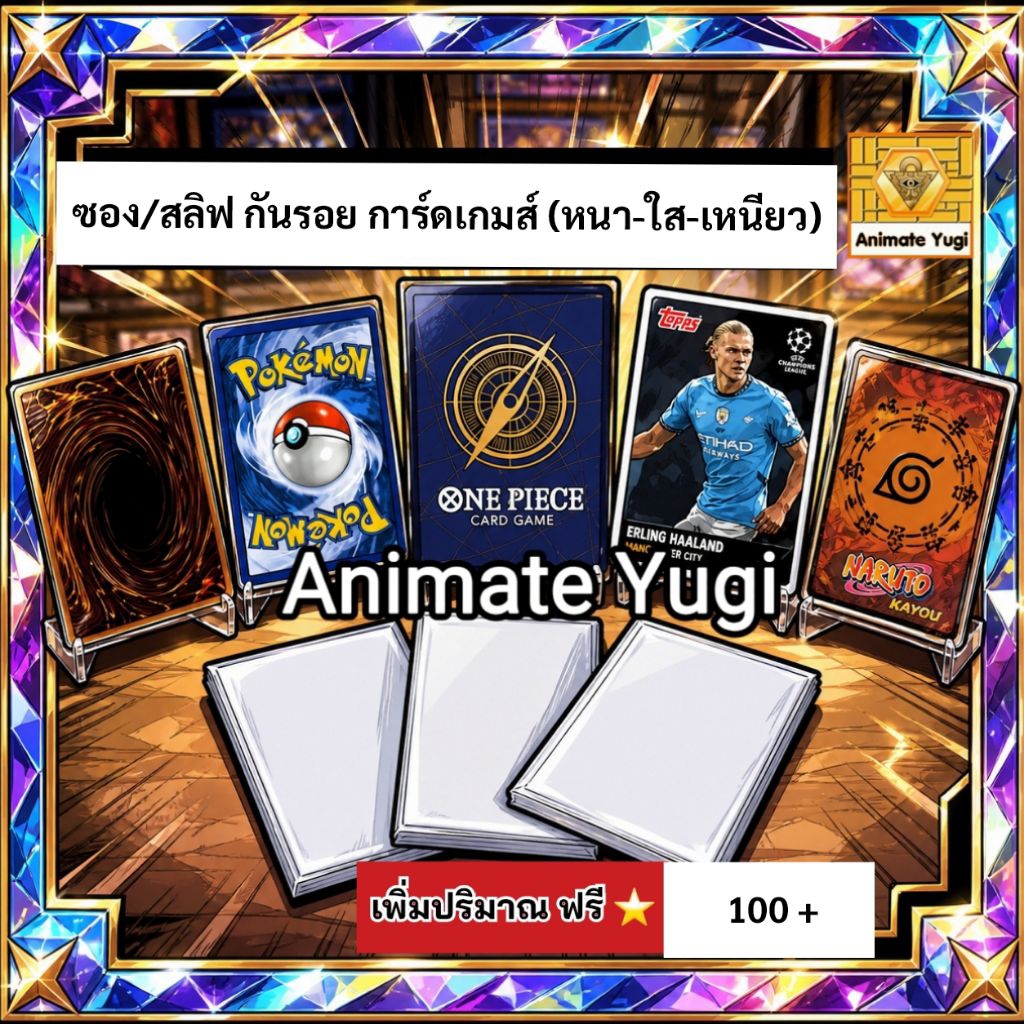 [ซองใส่การ์ด ซองการ์ด sleeves] ซองกันรอย ซองการ์ดเกมส์ ซองการ์ดวันพีช OnePiece ซองการ์ดโปเกม่อน pokemon ซองYugioh สลิฟ