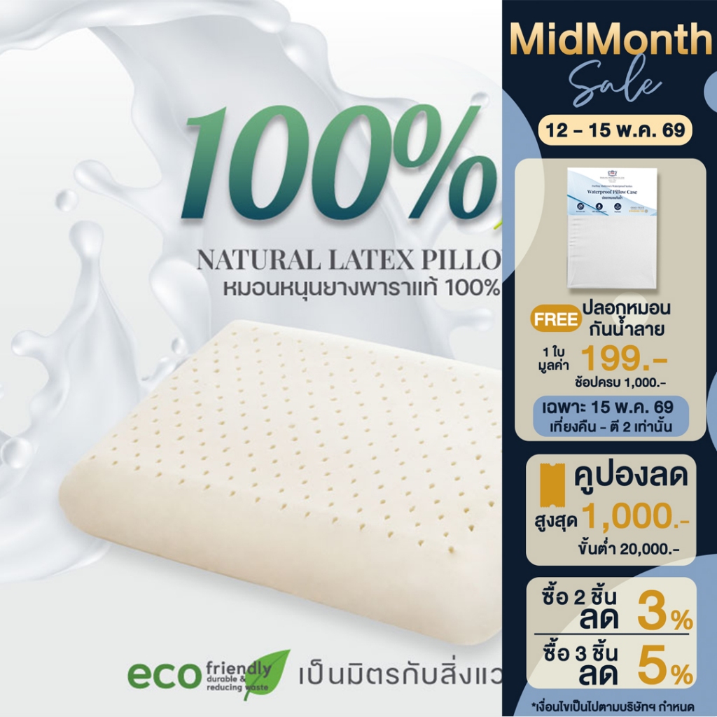 Darling Mattress ที่นอนดาร์ลิ่ง หมอนยางพาราแท้ 100%(พร้อมปลอกผ้าอย่างดี)