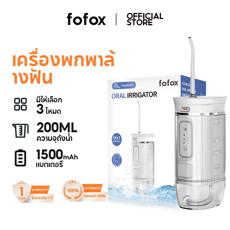 fofox CF02 Water Flosser 200ML ไหมขัดฟันพลังน้ำ 3 โหมดทำความสะอาด ถังน้ำแบบถอดเปลี่ยนได้ การทำความสะอาดฟัน การดูแลเหงือก