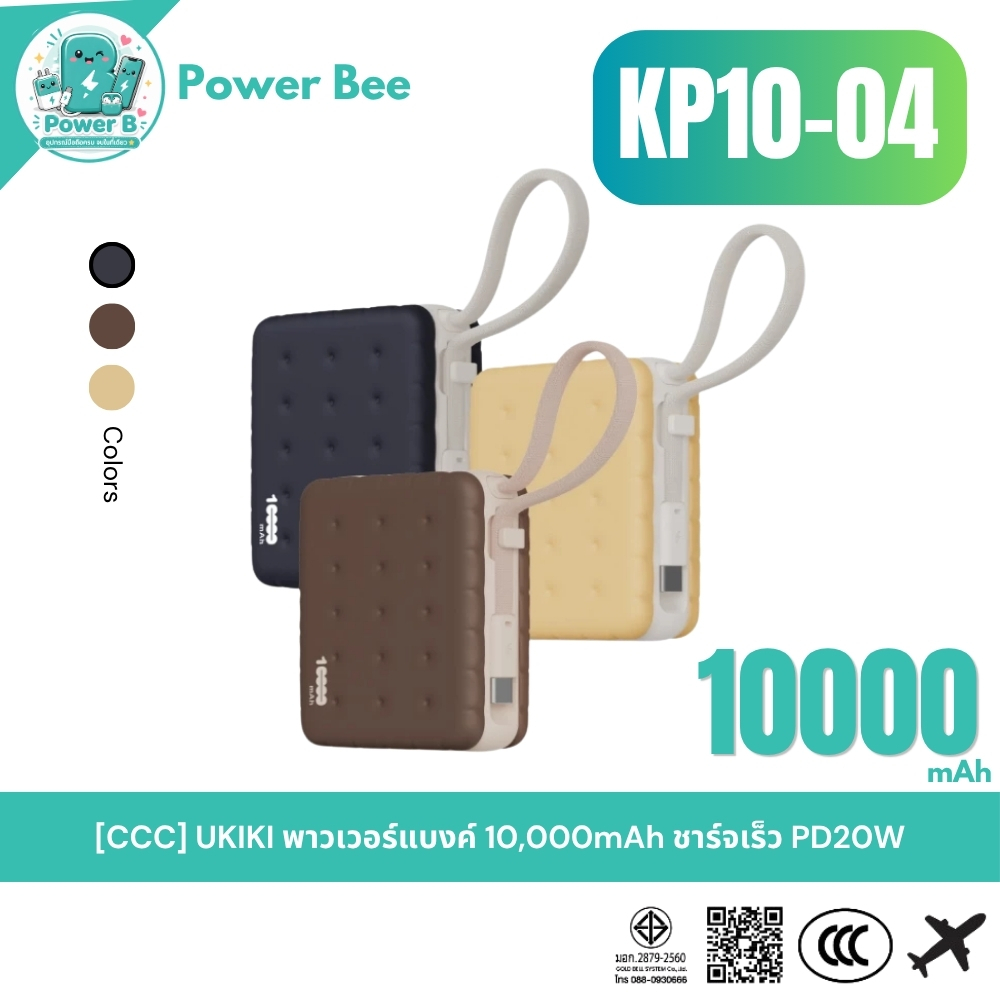 Ukiki รุ่น KP10-04 พาวเวอร์แบงค์ 10000mAh PD22.5W สายในตัว Type-C Mini Fast Charge มอก. พกพาง่าย