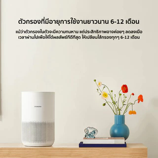 เครื่องฟอกอากาศ Xiaomi Air Purifier Filter 4 Compact ไส้กรองอากาศ สำหรับกรองฝุ่น PM2.5 และกลิ่นสัตว์เลี้ย