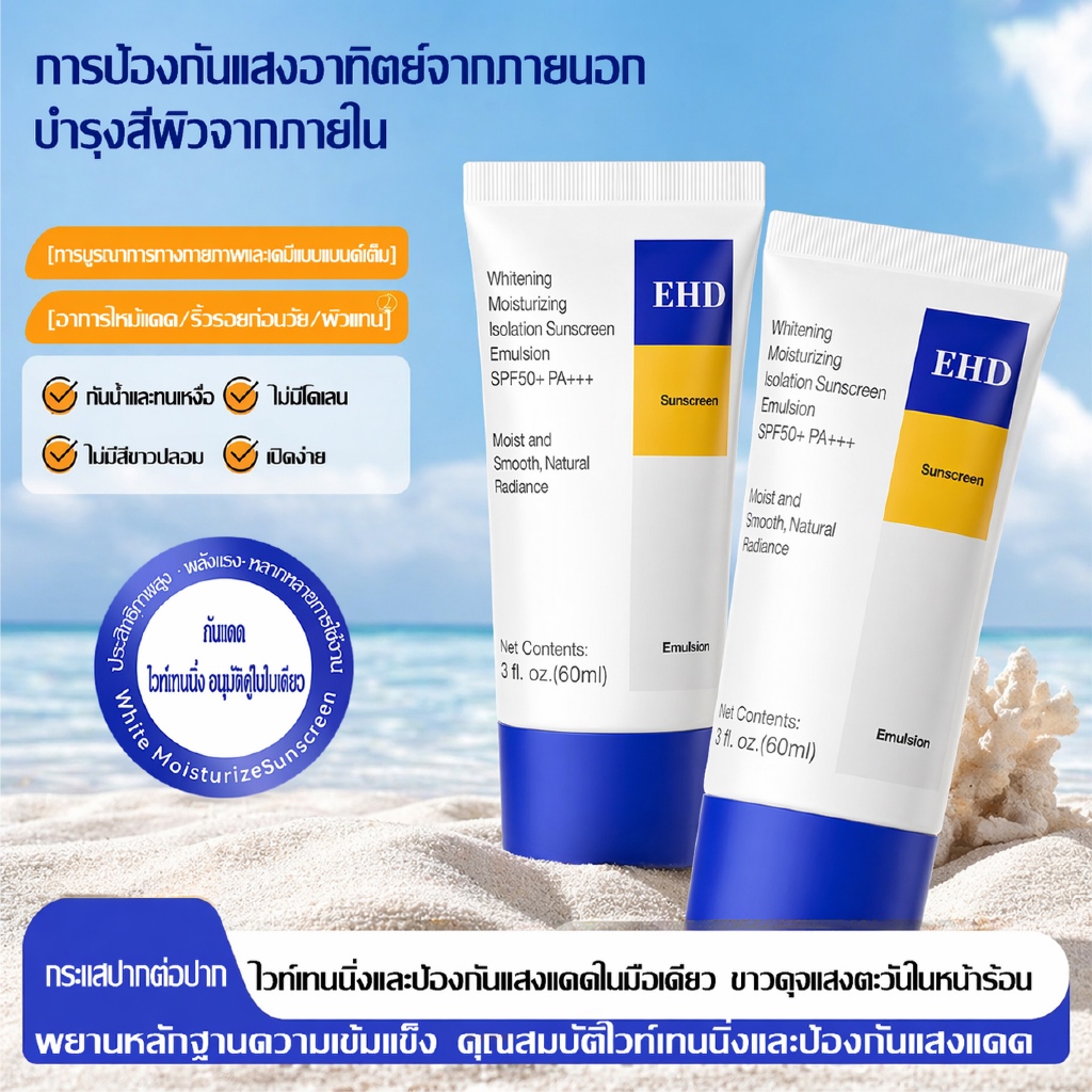 [BUY 1 FREE 1] EHD UV SUNSCREEN กันแดดสกินแคร์ สูตรคุมมันคุมสิว ซันลูชั่น แอคเน่ แคร์ ซันสกรีน SPF 5