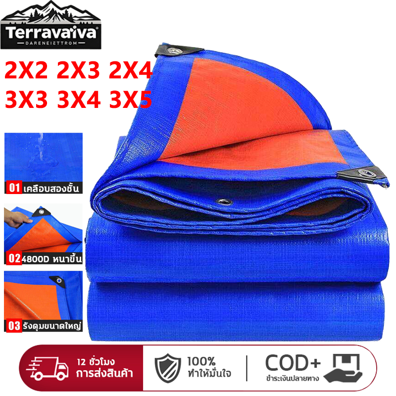 ผ้าใบกันฝน กันแดด ขนาด2x2 2x3 2x4 3x4 4x5 เมตร  มีตาไก่ พลาสติก แบบเอนกประสงค์ คลุมรถได้ บลูชีท