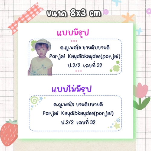 สติ๊กเกอร์ชื่อ แปะสมุดหนังสือลูกๆ สั่งทำได้ ใส่ชื่อ ใส่รูป  กันน้ำได้ ขนาด 8x3 ซม. 150 บาท ได้63ดวง