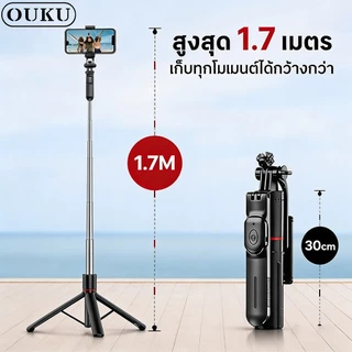 OUKU F16 ขาตั้งโทรศัพท์ 1.7M ไม้เซลฟี่ ขาตั้งกล้อง Bluetooth Tripod 3in1 รีโมทไร้สาย หมุนได้360° ไลฟ์สด ถ่ายรูป Vlog