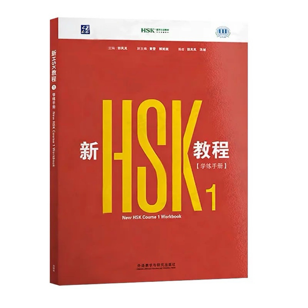 แบบฝึกหัด HSK 3.0 (ระบบใหม่) ระดับ 1