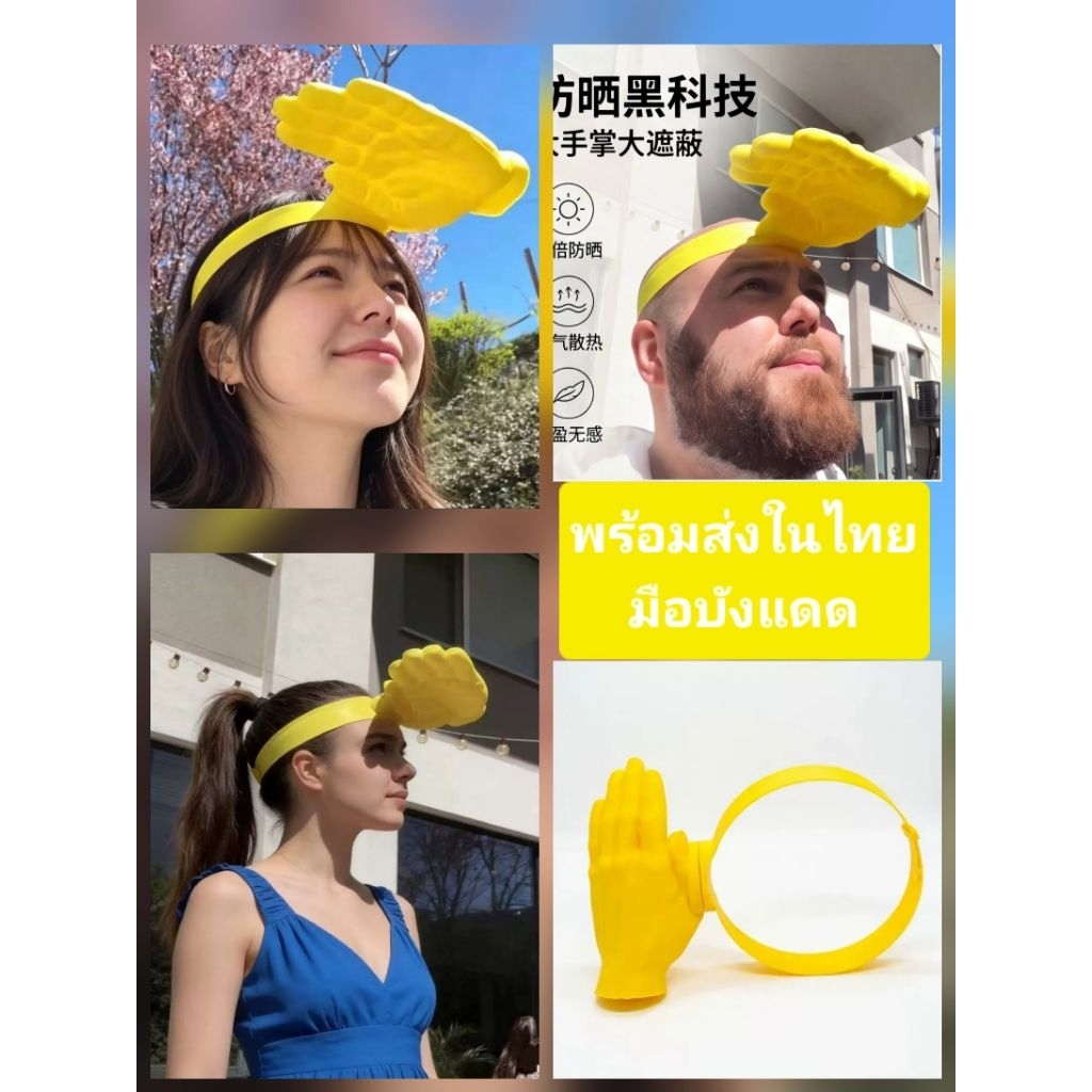 พร้อมส่งในไทย มือบังแดด หมวกมือ หมวกมือบังแดด