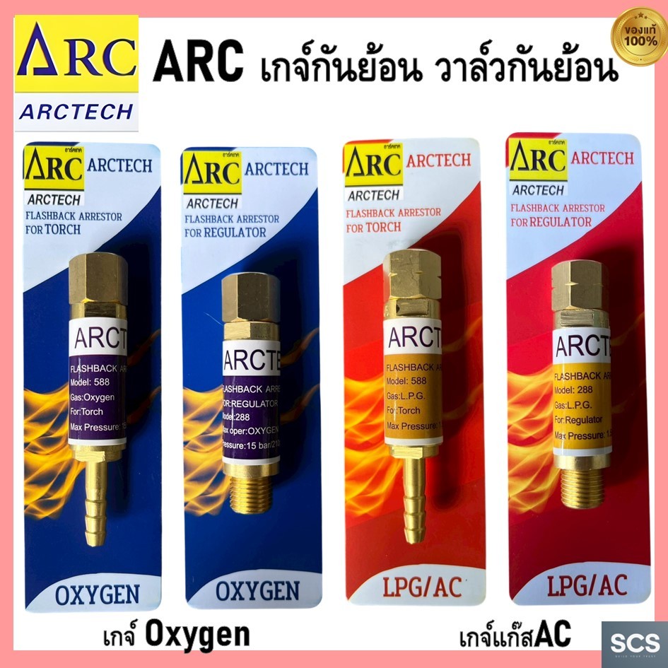 ARC อุปกรณ์กันไฟย้อนกลับ ชุดกันไฟย้อนเกจ์ลม(Oxygen) เกจ์แก๊ส(LPG/AC) ชุดกันไฟย้อนชุดตัดลม/แก๊ส (หางปลา) ขนาด 9/16'' x18