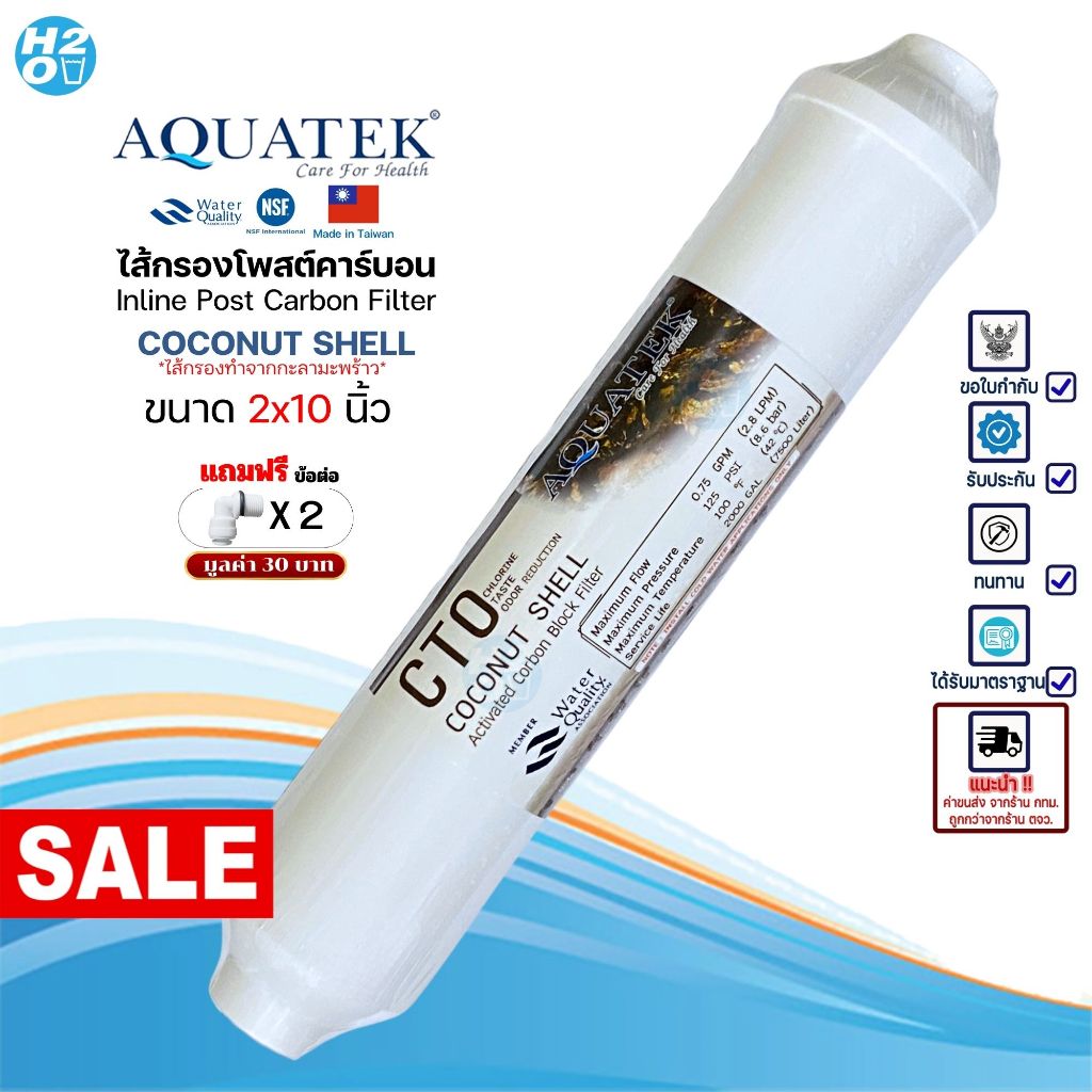 AQUATEK ไส้กรองน้ำ Post Carbon Inline 10นิ้ว โพสต์คาร์บอน ยี่ห้อ iFresh Unipure C.C.K. Omnipure CCK