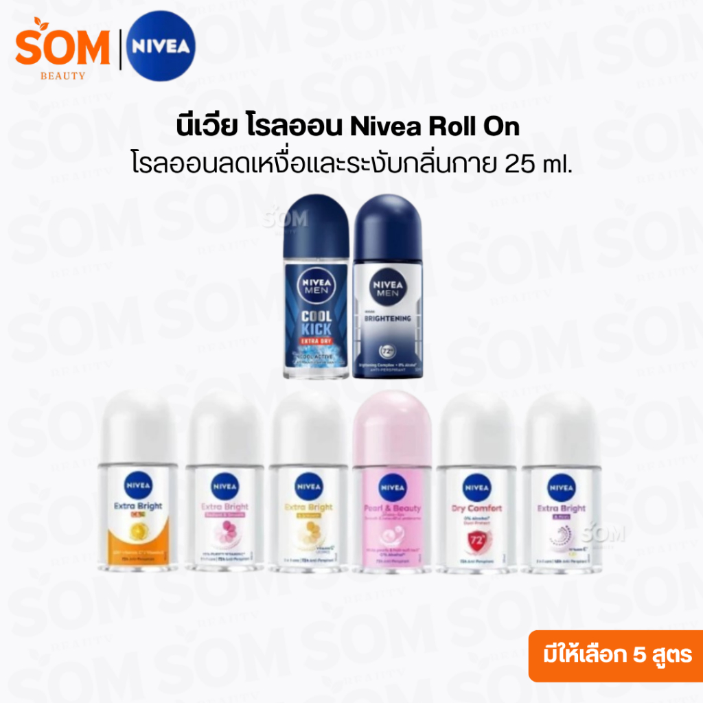 นีเวีย โรลออน Nivea Roll On โรลออนลดเหงื่อและระงับกลิ่นกาย 25 ml.