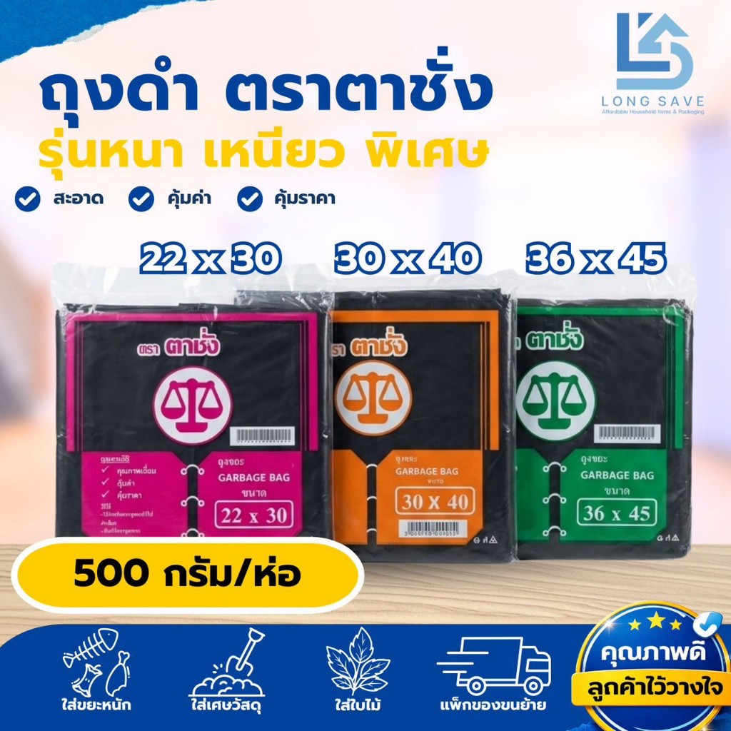 ถุงดำ รุ่นหนา เหนียว พิเศษ ตรา ตาชั่ง ราคาถูก Shopee Lazada