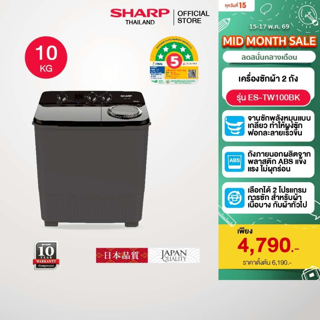 SHARP เครื่องซักผ้า 2 ถัง Twin Tub ขนาด 8 - 20 Kg  รุ่น ES-TW100BK ,ES-TW110BK ,ES-TW130BK ,ES-TW150