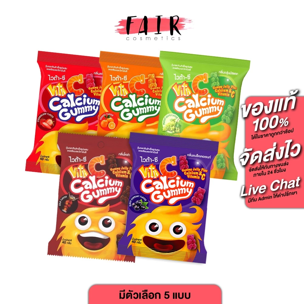 Vita C Calcium Vitamin C Gummy Strawberry/Blackcurrant/Mutcar Grape/Orange/Cola ไวต้า ซี แคลเซียม วิตามินซี กัมมี่ [สินค