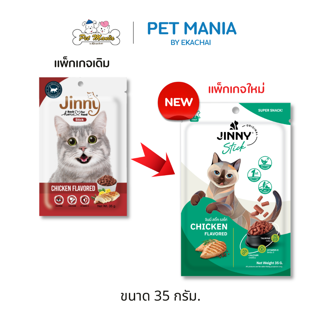 Jinny Stick Chicken Flavoredขนมแมวจินนี่รสไก่ ขนาด 35g.