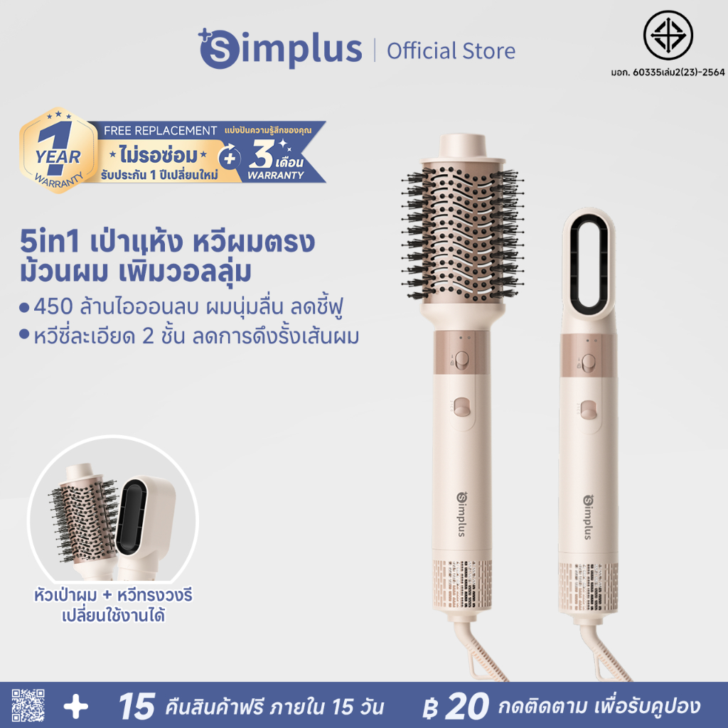 Simplus หวีเป่าผมลมร้อน 5in1 ใช้ได้ทั้งผมเปียกและแห้ง 450 ล้านไอออนลบ ลดผมชี้ฟู 32000rpm อุณหภูมิคงที่ RFSH005