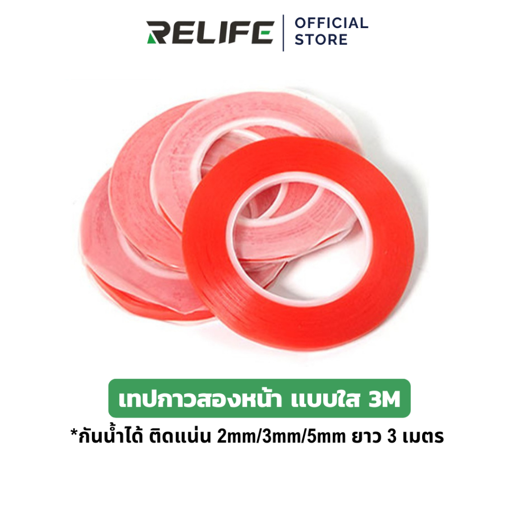 RELIFE เทปกาวสองหน้า 3M แดงและโปร่งใส เทปกาวสองหน้า กันนํ้าได้ แรงยึดติดสูง ติดแน่น เทปกาว2หน้า