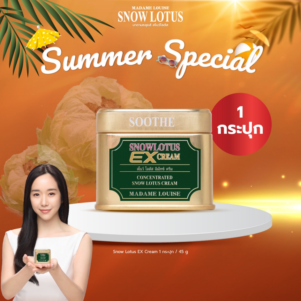ครีมบัวหิมะสูตรเข้มข้น สำหรับทาแผลและผิวอักเสบ Madame Louise Snow Lotus รับประกันของแท้