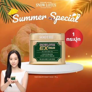 ครีมบัวหิมะสูตรเข้มข้น สำหรับทาแผลและผิวอักเสบ Madame Louise Snow Lotus รับประกันของแท้