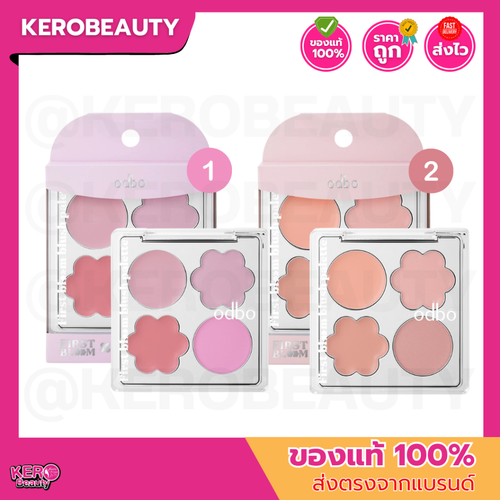 (OD1332) โอดีบีโอ เฟิร์ส บลูม บลัช พาเลท #พาเลทบลัชดอกไม้ ODBO First Bloom Blush Palette 6g.