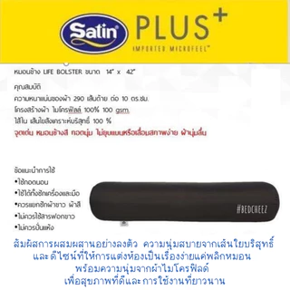 *ส่งด่วน* หมอนหนุน / หมอนข้าง บุใยสังเคระห์ ซาติน ( Satin ) ซื้อหลายใบถูกกว่า หมอน หมอนนุ่ม นิ่ม หมอนนิ่ม