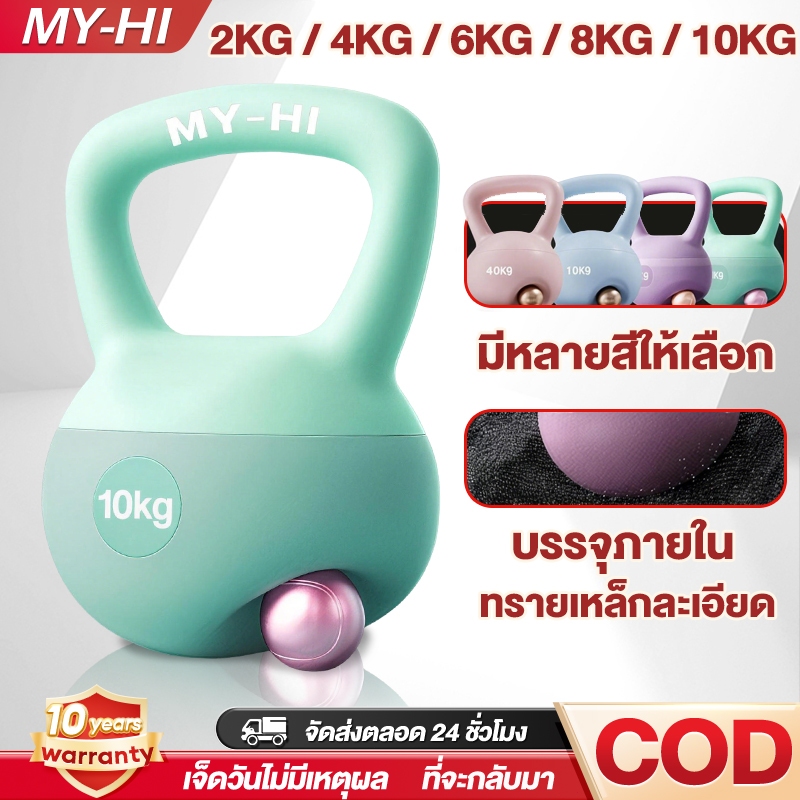 Kettlebell 2/4/6/810กก. ดัมเบลยกน้ำหนัก ยกน้ำหนักลูกตุ้มเคทเทิลเบล วัสดุ PVC อ่อนเพื่อหลีกเลี่ยงการบาดเจ็บ เหมาะสำหรับผู
