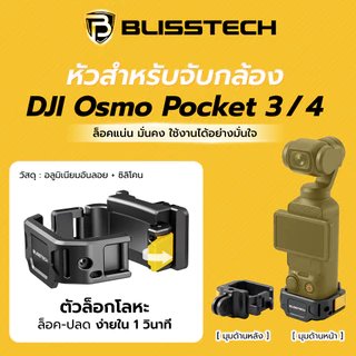 BLISSTECH รับประกัน 2ปี C1 ยึดแน่น ถ่ายง่าย ที่ยึดกล้องในรถ DJI Osmo Pocket 3/4 GoPro Insta360 Action Cam