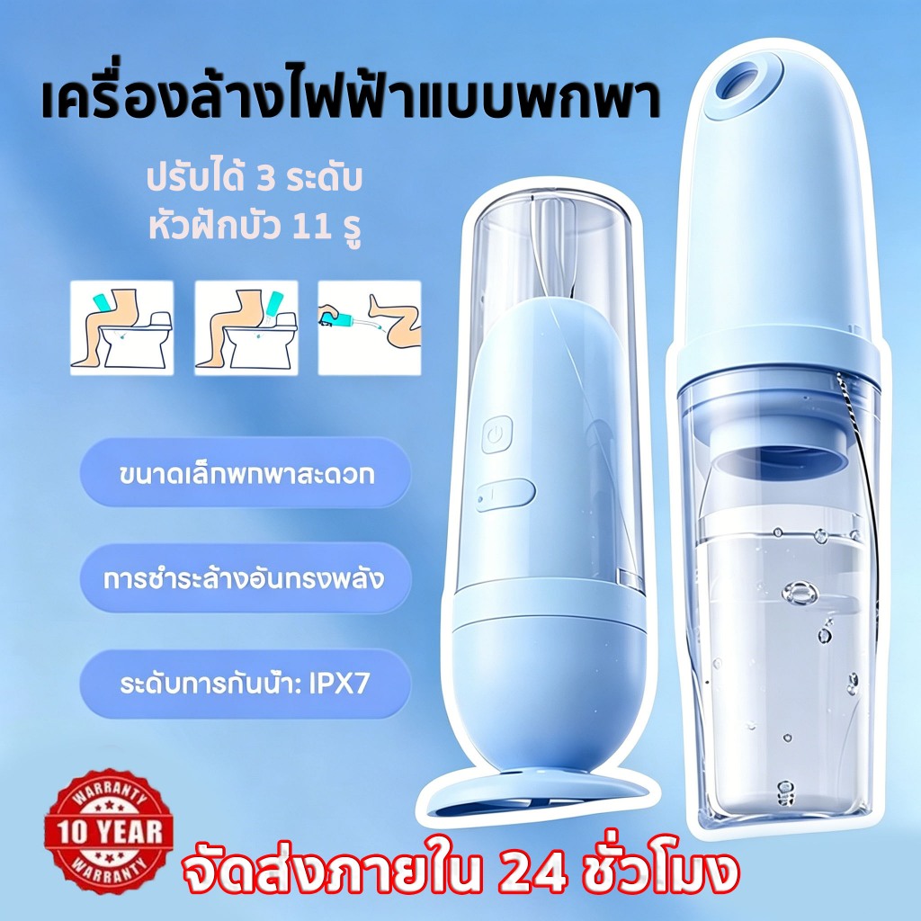 【ดีไซน์พรีเมียม】เครื่องล้างก้นไฟฟ้าแบบพกพา ขนาดเล็ก น้ำหนักเบา ปรับน้ำได้ 3 โหมด หัวฉีดนุ่ม ปลอดภัย ชาร์จ Type-C