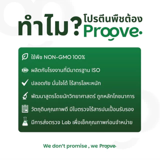 [7ซอง แถมถุงผ้าหูรูด] Proove โปรตีนพืช (แบบพกพา) อร่อย ดื่มง่าย โปรตีน 32g ไม่มีน้ำตาล แคลต่ำ