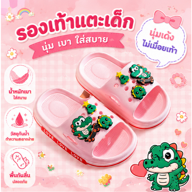 รองเท้าแตะเด็กกันลื่น ลายจระเข้น่ารัก พื้นนุ่มซัพพอร์ตเท้า ใส่ลุยน้ำได้ ไม่ลื่นล้ม