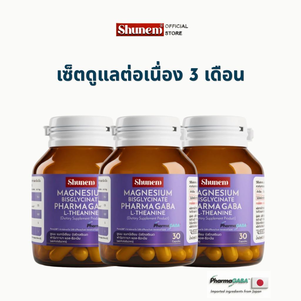 ชูเนม [ลิขสิทธิ์แท้จากญี่ปุ่น] PharmaGABA ช่วยผ่อนคลาย ปรับสมดุลการนอนหลับหลับลึก (โปร 3 ขวด)