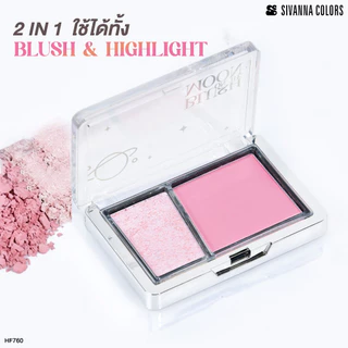 (HF760) Sivanna Colors Blush on the Moon ซีเวนน่า คัลเลอร์ส 2in1 บลัชออน&ไฮไลท์ในตลับเดียว บลัชออนเปิดผิวสว่าง มีมิติ