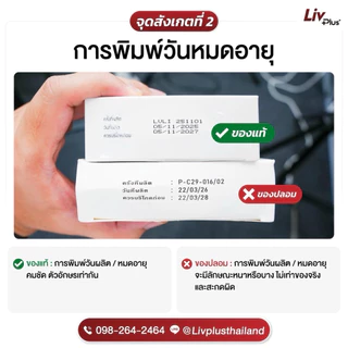 ลิฟพลัส ( Livplus ) บำรุงตับ ชุด 1 กล่อง 30 แคปซูล