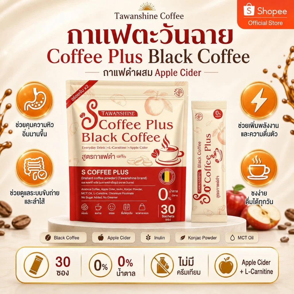 [แจกส่วนลดหน้าไลฟ์] กาแฟตะวันฉาย กาแฟคุมหิว กาแฟไม่มีน้ำตาล กาแฟดำ 17in1  ( 2 ฟรี 2 ห่อ ) thumbnail 5