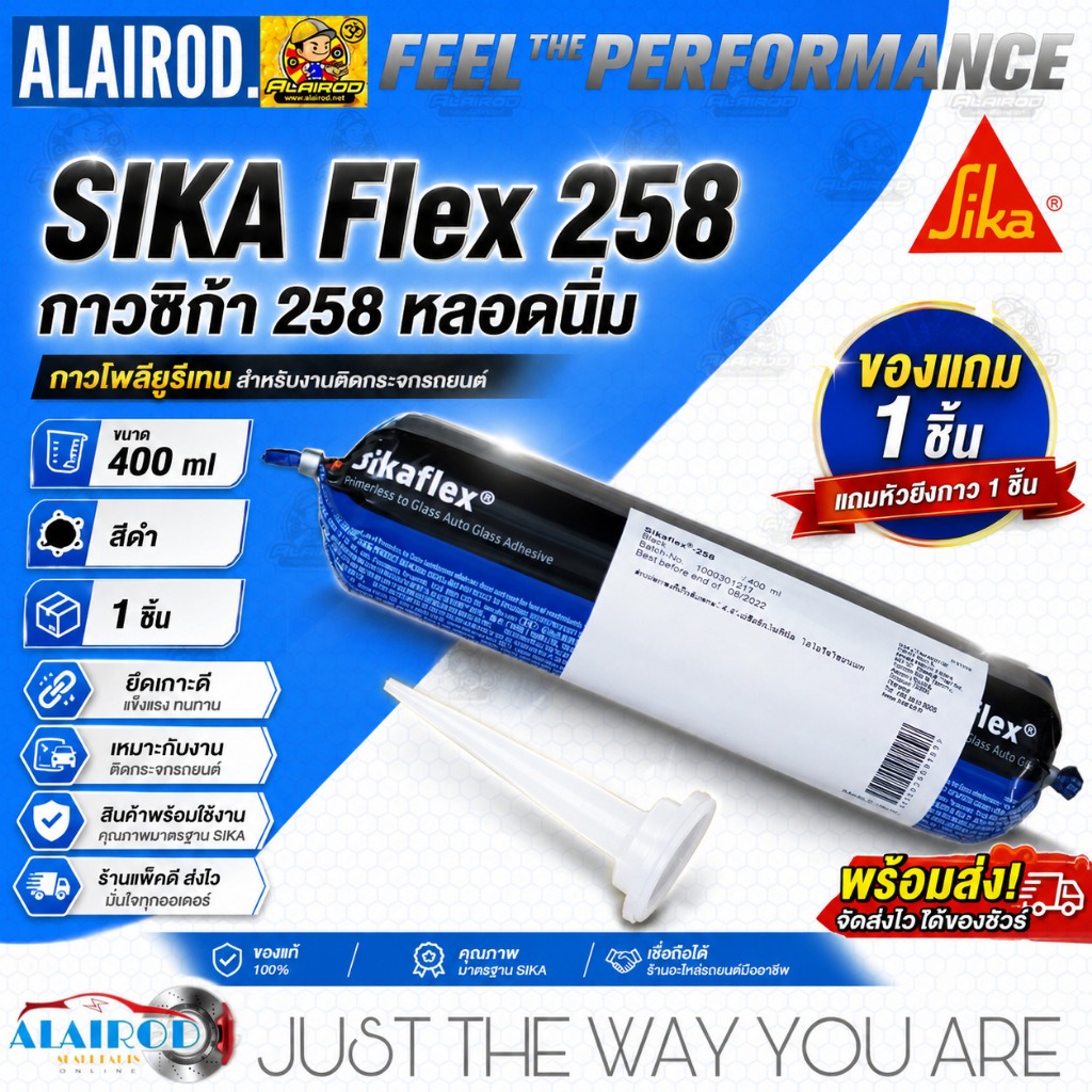 SIKA FLEX ULTRA 258 400 ml. หลอดนิ่ม กาวติดกระจกหน้า รถยนต์ สีดำ แห้งเร็ว มาตราฐาน ศูนย์รถยนต์