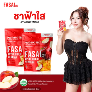 [ 150 กรัม ] ชาฟ้าใส ชาแอปเปิ้ลไซเดอร์ FASAI PROMAX สูตรใหม่