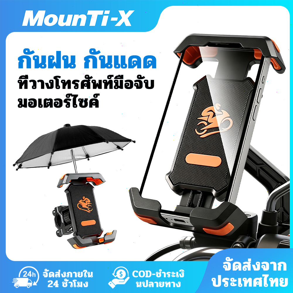 ที่จับมือถือมอเตอร์ไซค์  (มีร่ม)​ ​การฝนตก ป้องกัน​แสงแดด​ ล็อกแน่น ติดตั้งง่าย  360 องศา ใช้ได้กับโทรศัพท์ทุ