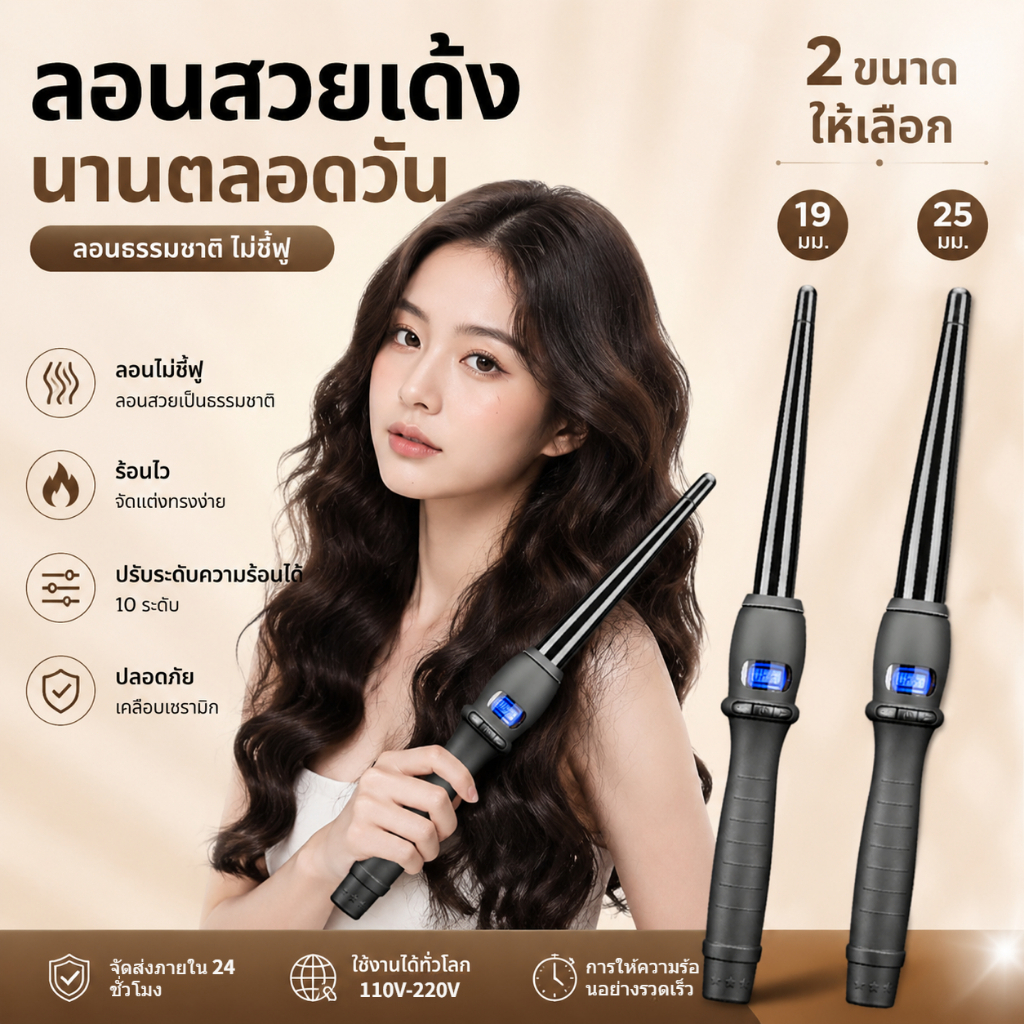 🔥【สินค้าพร้อมส่ง】ที่ม้วนผมมินิ ลอนตุ๊กตา ลอนมาม่า ขนาด19มม/25มม ร้อนเร็ว ประหยัดเวลาไม่ทำร้ายผม
