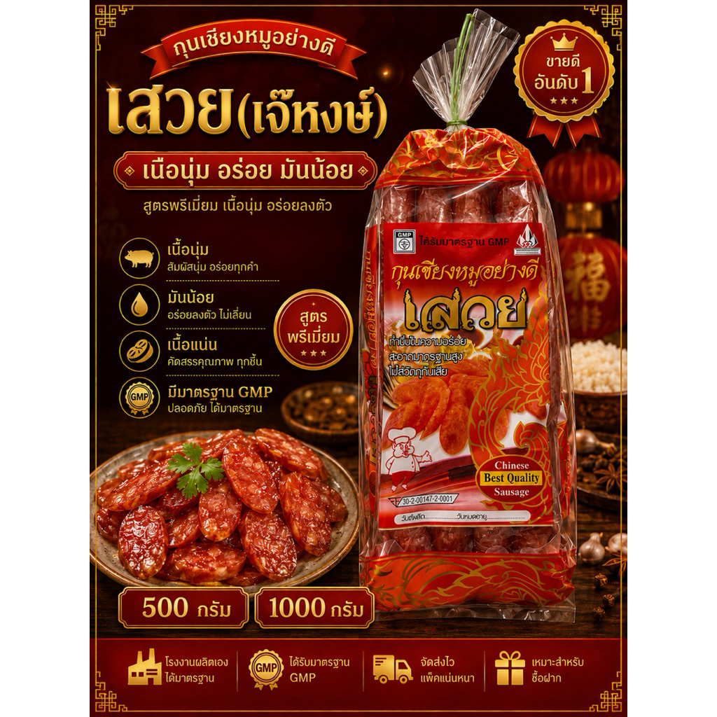 กุนเชียงหมู เสวย 500g.