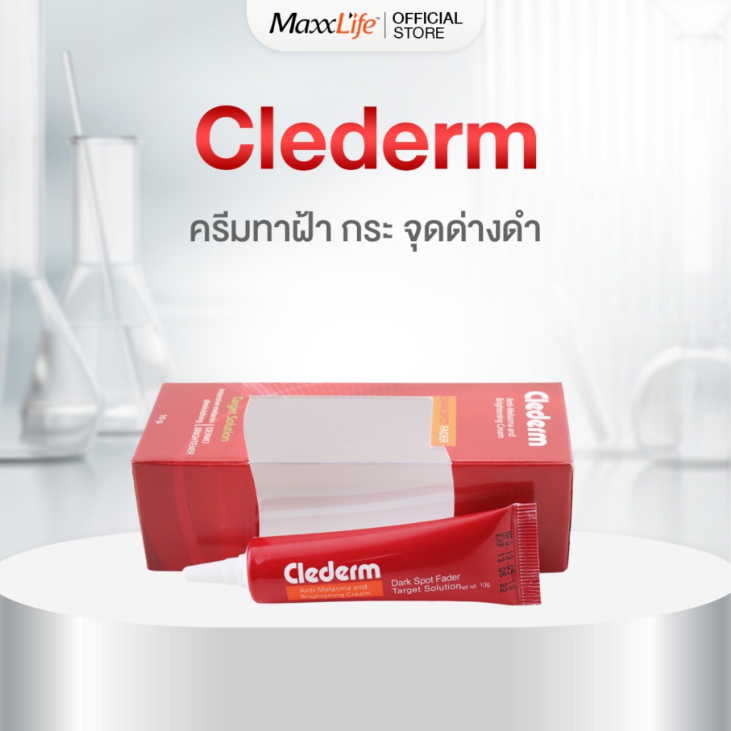 MaxxLife Clederm Anti-Melasma and Brightening ลดฝ้า กระ จุดด่างดำ ผิวกระจ่างใส ขนาด 10 กรัม