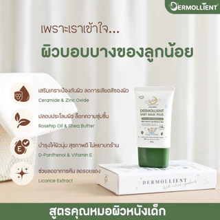 [Official Store] เบบี้บาล์มพลัส 25 กรัม Dermollient Baby Balm Plus