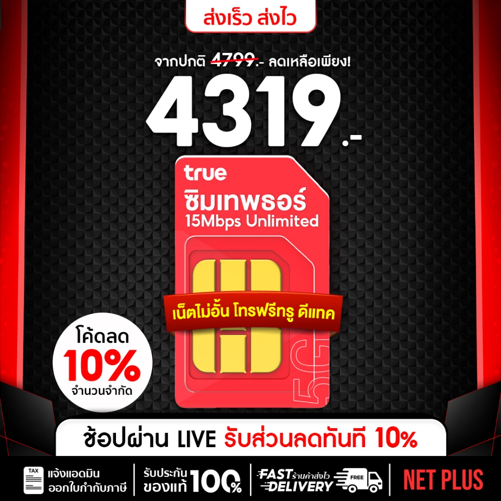 เบอร์สวย (ชุด1) 15Mbps ซิมธอร์ Unlimited ไม่ลดสปีด ซิมเน็ต เทพธอร์ Truemove H เน็ตไม่อั้นไม่จำกัด  โทรฟรีทุกค่าย ซิมเทพ