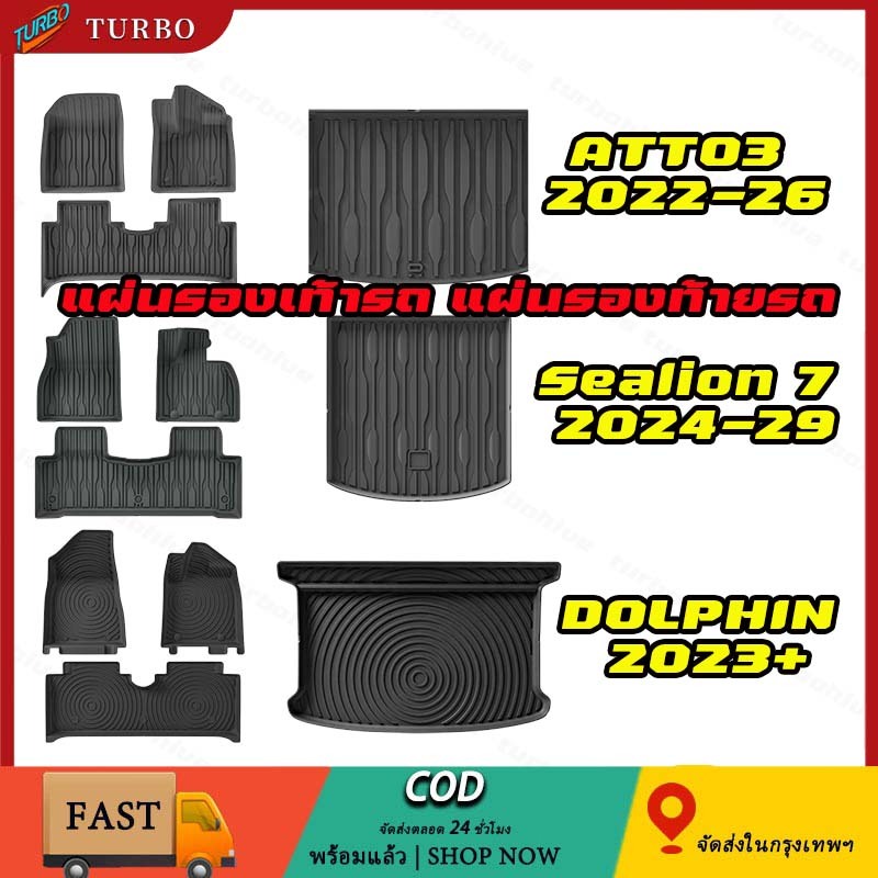 พรมปูพื้นรถยนต์ BYD ATTO 3 2022-2026 พรมรถยนต์ พรม วัสดุ TPE ที่เป็นมิตรต่อสิ่งแวดล้อมทนทานและต่อต้านลื่นลื่น