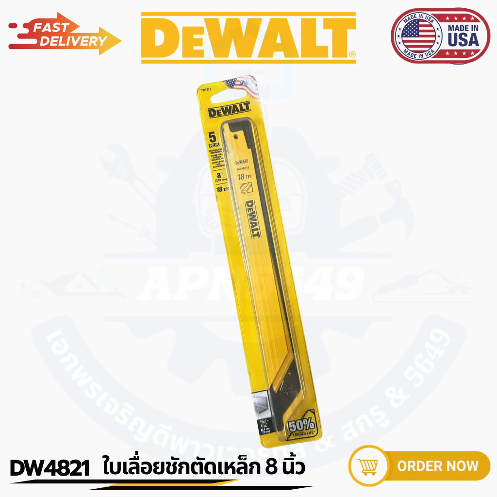 DW4821 ใบเลื่อยคอตรง 8" 18ฟัน ตัดเหล็ก DEWALT