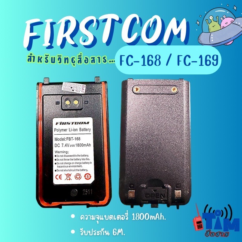 แบตเตอรี่FIRSTCOM FC-168และ FIRSTCOM FFC-169 จากผู้นำข้าโดยตรง