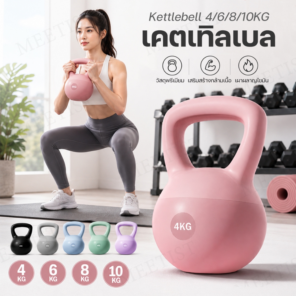 เคตเทิลเบลล์แบบนุ่ม kettlebell วัสดุพีวีซีนุ่ม 4kg/6kg/8kg/10kg ดัมเบลยกน้ำหนัก ลูกตุ้ม อุปกรณ์ออกกำลังกายในบ้าน